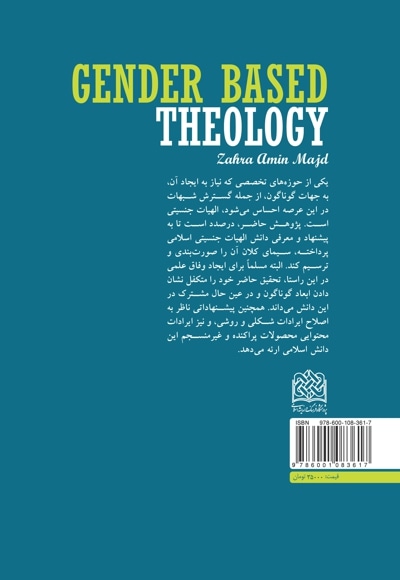 الهیات جنسیتی